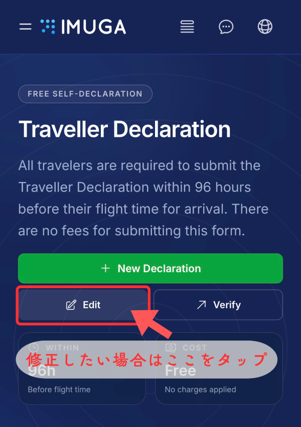 IMUGAのTraveller Declarationページ(スマホ版)。申請内容を修正するEditボタンの位置と日本語解説。