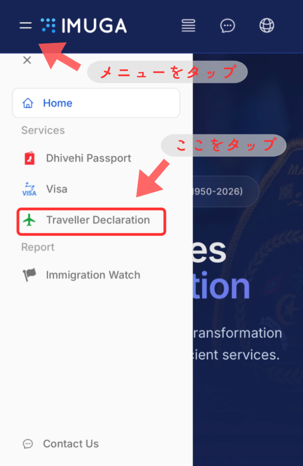 IMUGAスマホ版のメニュー画面。左上のメニューをタップし、Traveller Declarationを選択する導線。