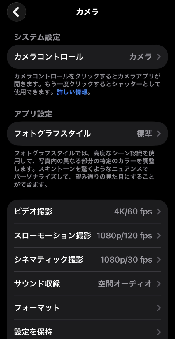 iPhoneのシステム設定メニュー内にある「フォーマット」項目を選択するカメラアプリ設定のスマホ画面