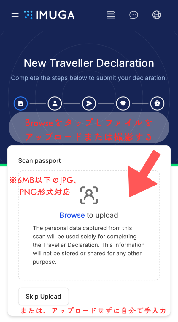 IMUGA申請・パスポートスキャン画面(スマホ版)。Browseをタップしてファイルをアップロードまたは撮影。6MB以下のJPG・PNG形式対応、Skip Uploadで手入力も可能。