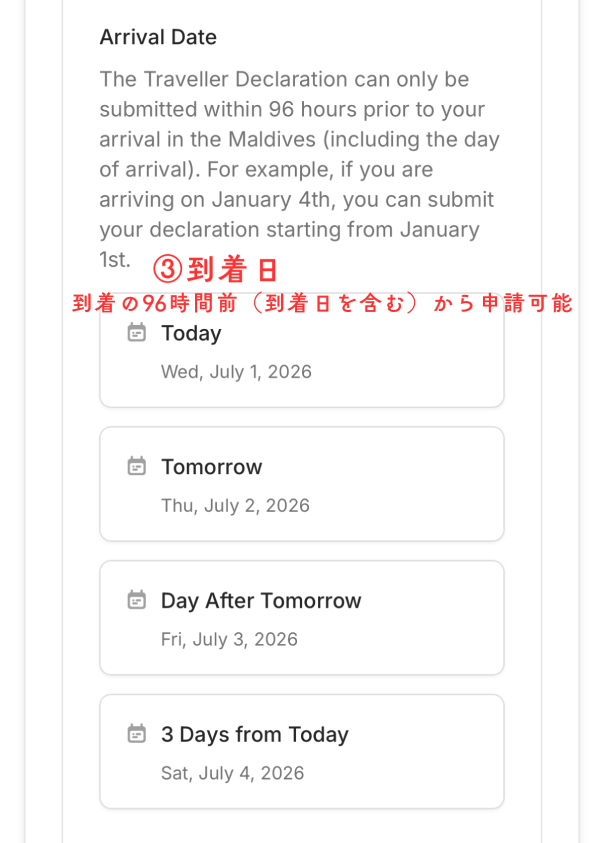 IMUGA申請・到着日(Arrival Date)選択画面。到着の96時間前(到着日を含む)から申請可能という公式の説明文と日付の選択肢。