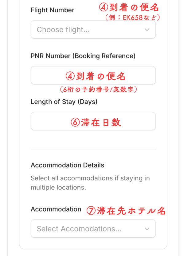 IMUGA申請・渡航詳細入力画面その2(スマホ版)。Flight Number(到着便名)、PNR Number(予約番号)、Length of Stay(滞在日数)、Accommodation(滞在先ホテル名)の日本語翻訳。