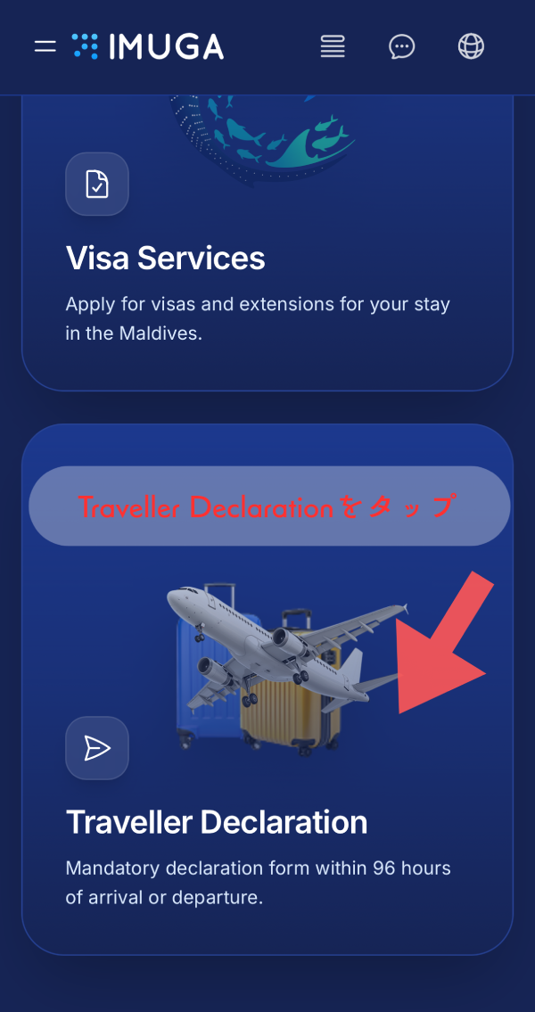 IMUGA公式サイトのサービス選択画面(スマホ版)。Traveller Declaration(旅行者申告)カードをタップする手順。