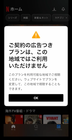 ラウンジWi-Fi+VPNなしでは「広告つきプラン利用不可」エラー｜2026年5月実証