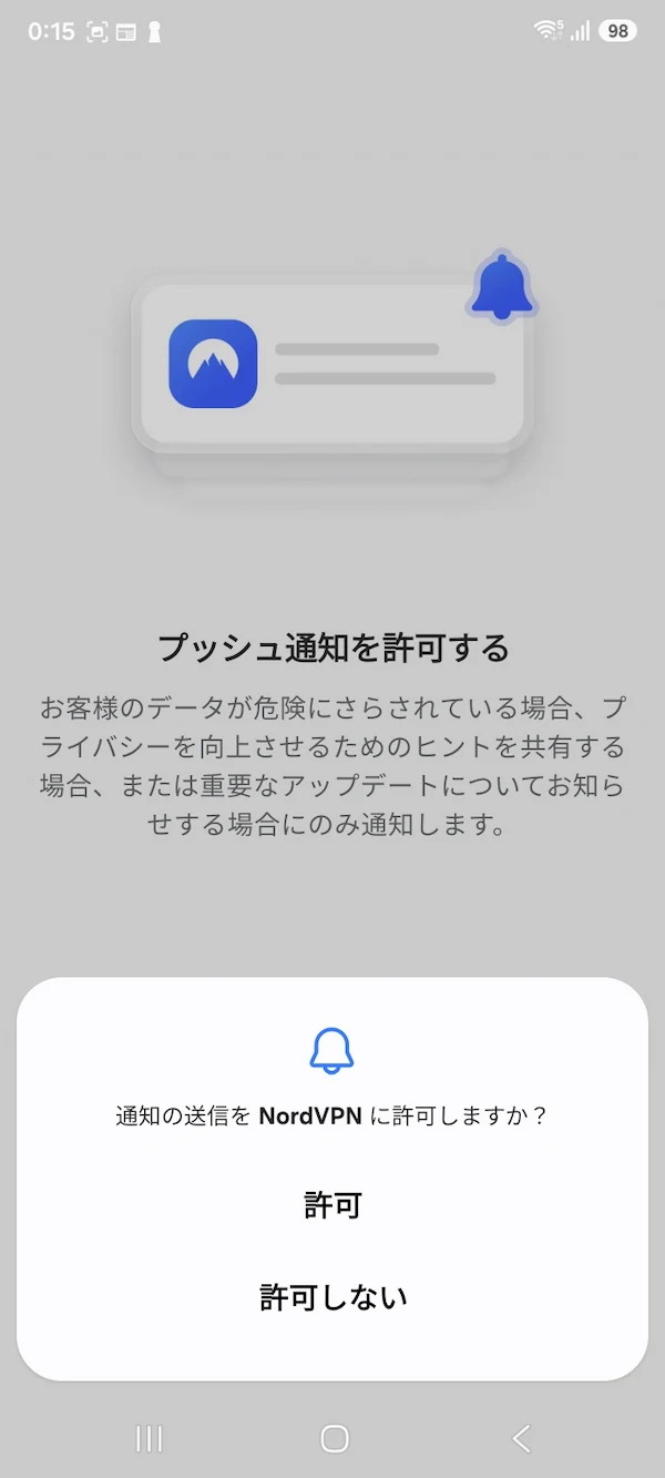 通知の許可画面