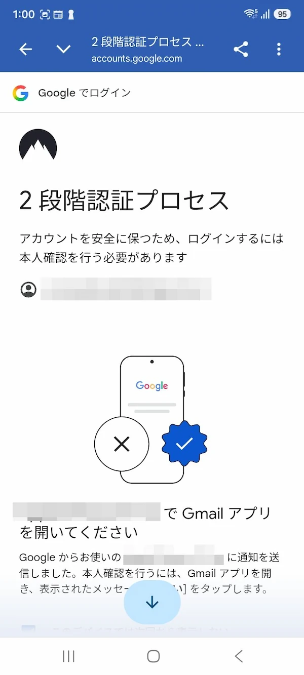Googleの二段階認証画面