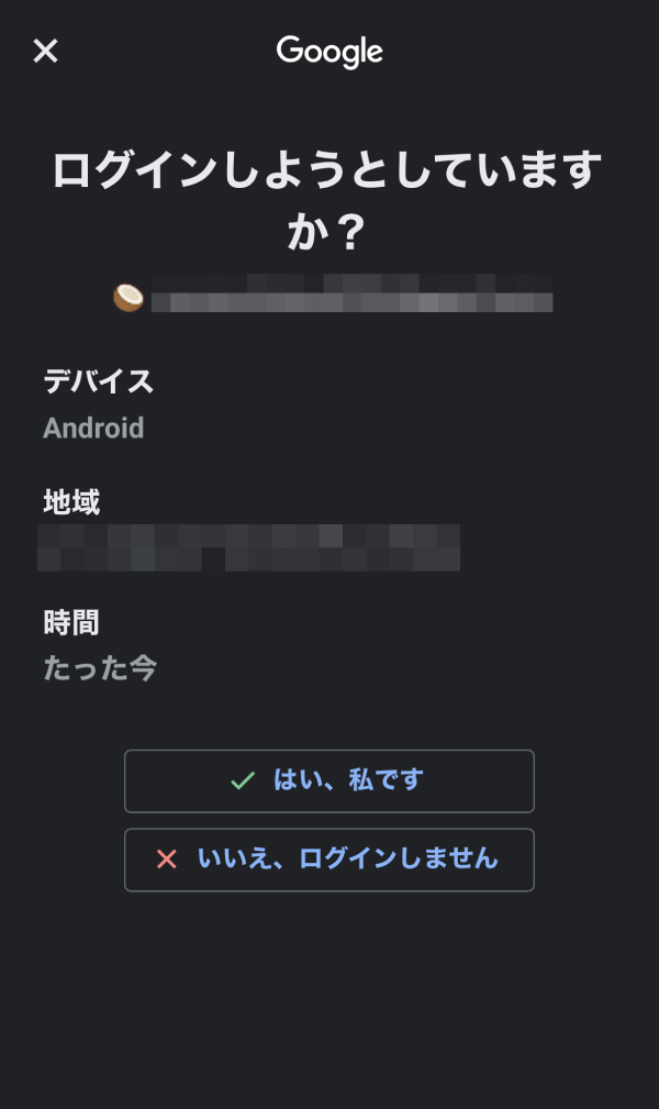 デバイスがAndroidと表示された確認画面