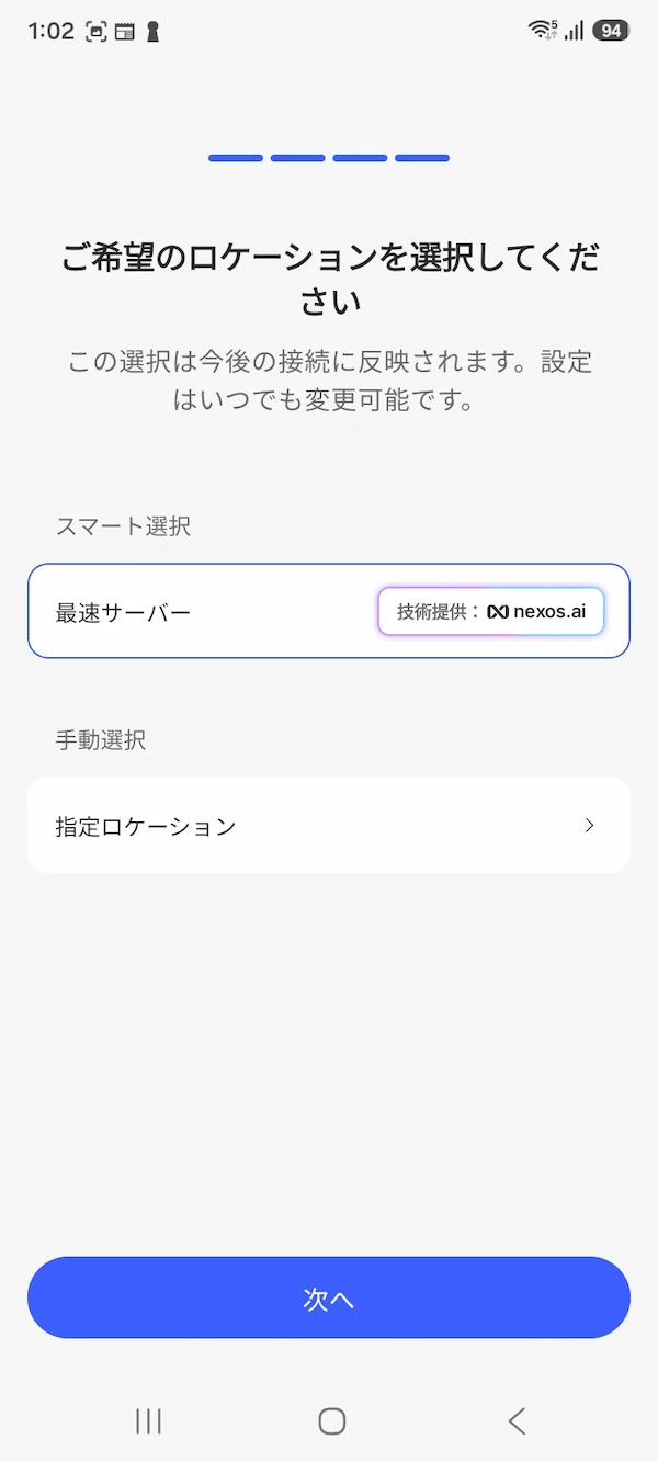 ロケーション設定の画面