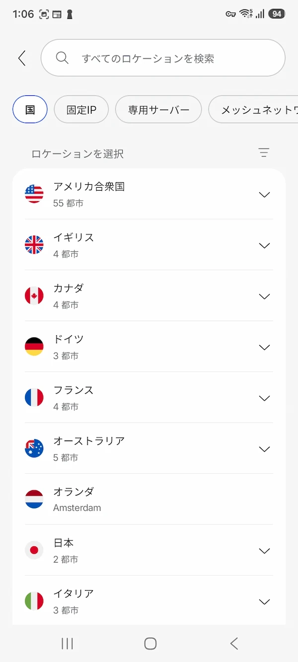 全ロケーションの一覧画面