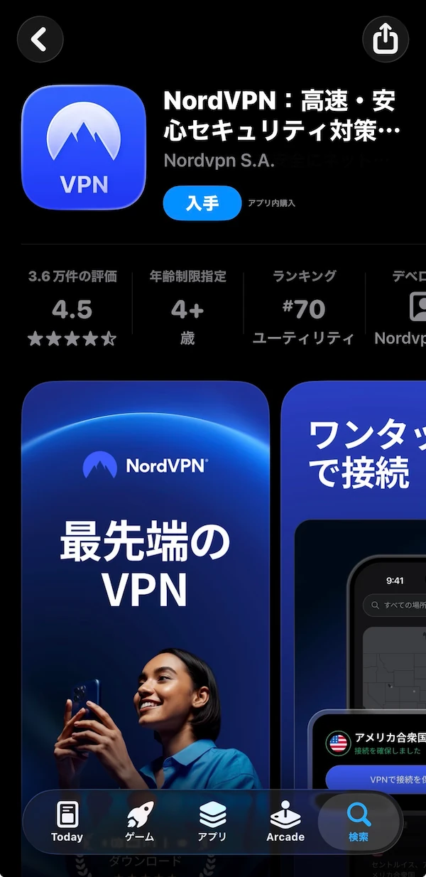 App StoreのNordVPN入手画面