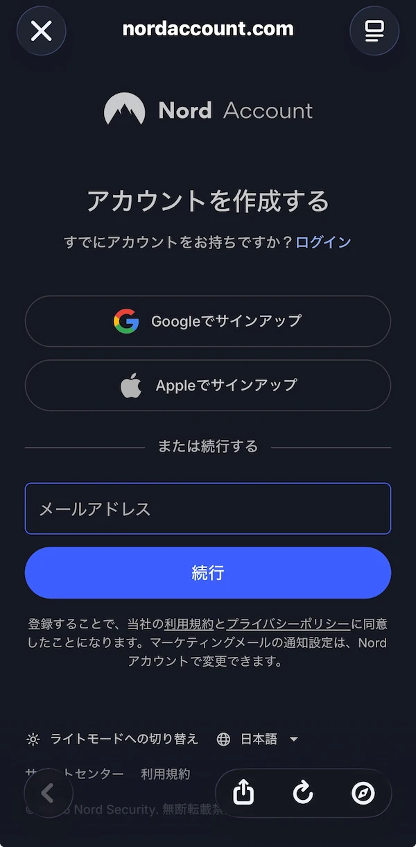Nordアカウント作成画面
