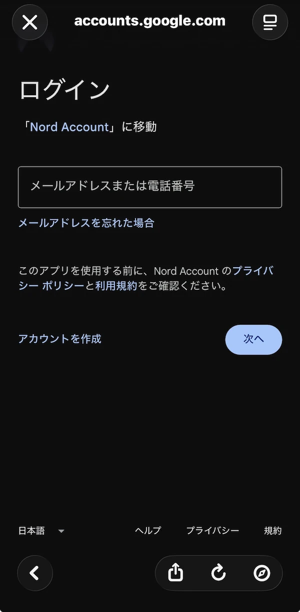 Googleサインインのメール入力画面