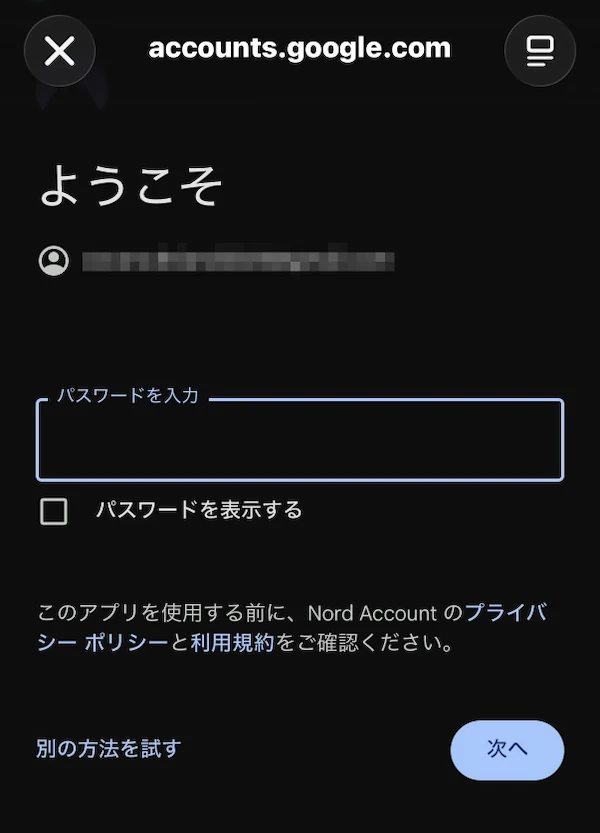 Googleサインインのパスワード入力画面