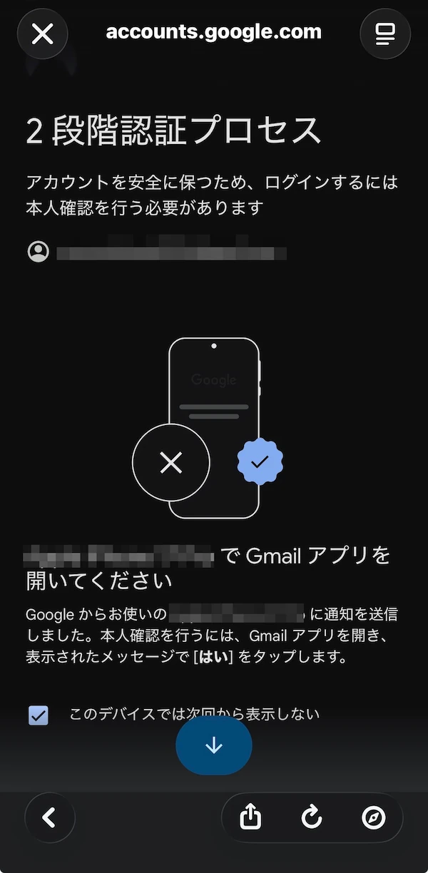 Googleの二段階認証画面