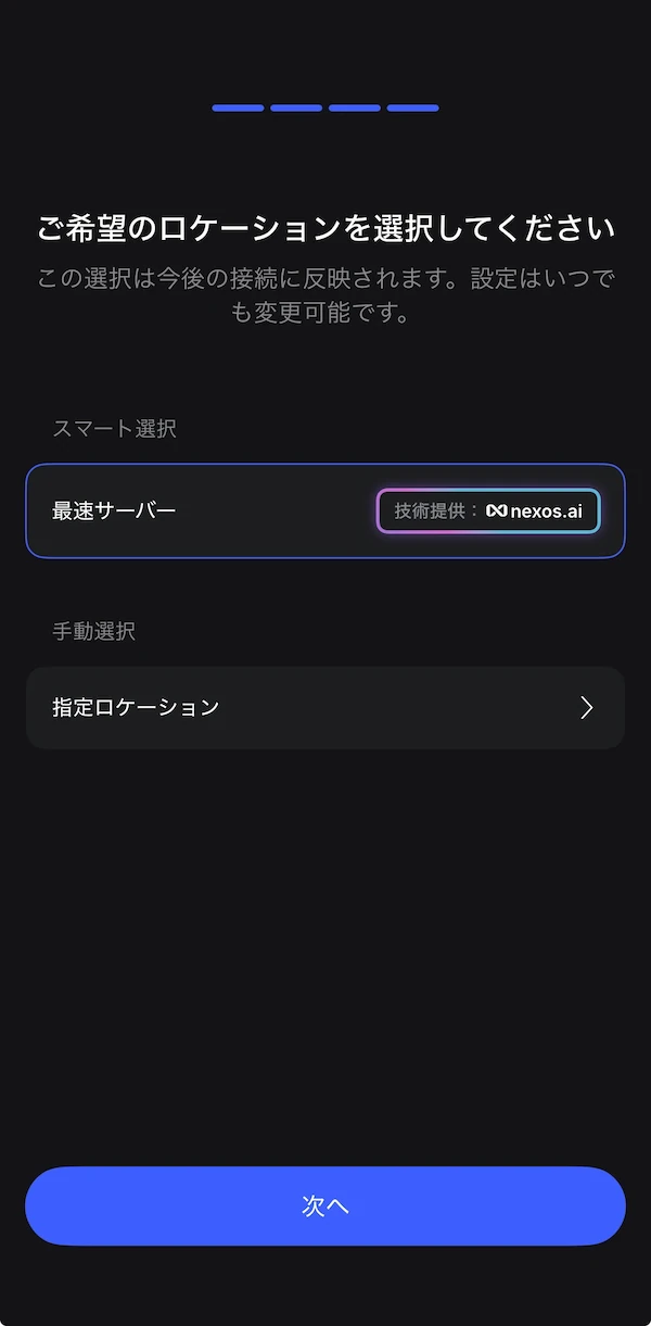 ロケーション設定の画面