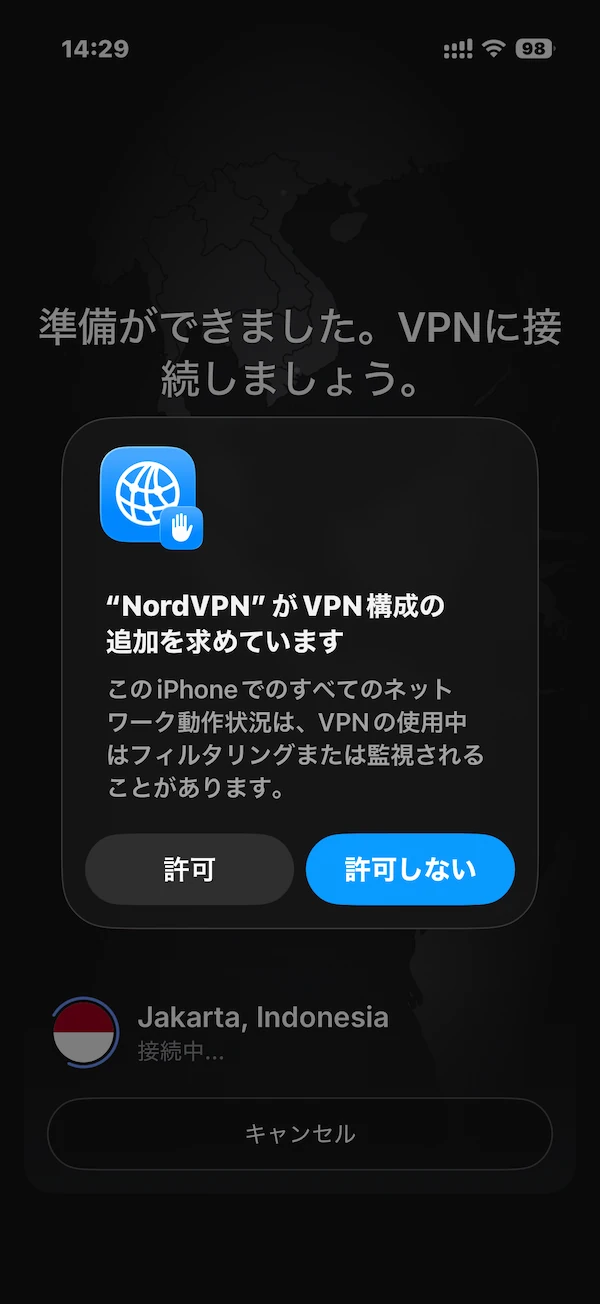 VPN構成の追加許可画面