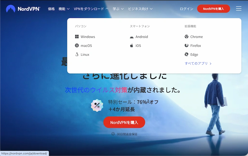 Mac公式版のダウンロードメニュー