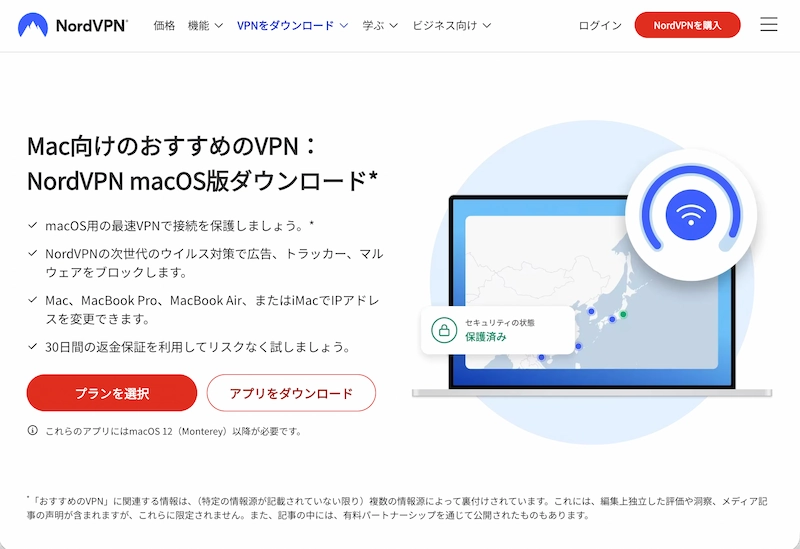 macOS版のダウンロードページ