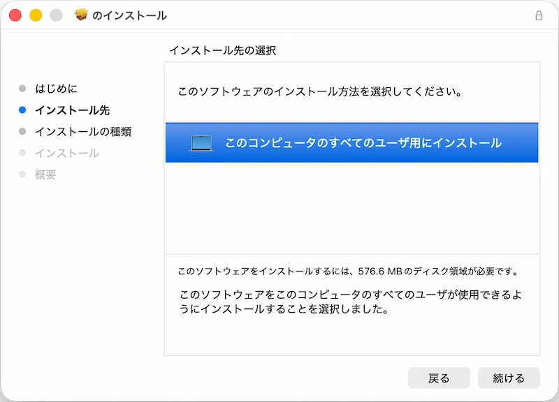 インストール先の確認画面