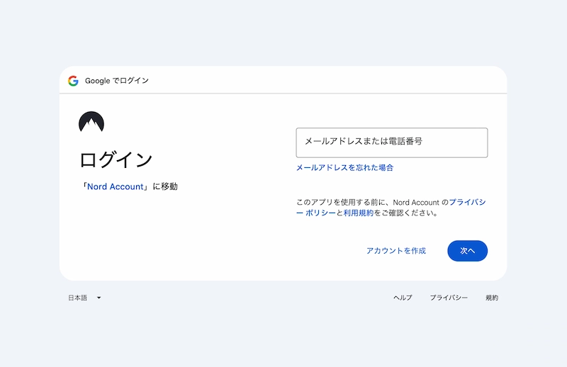Googleサインインのメール入力画面