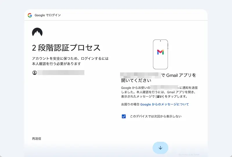 Googleの二段階認証画面