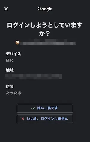 Googleサインインの確認画面
