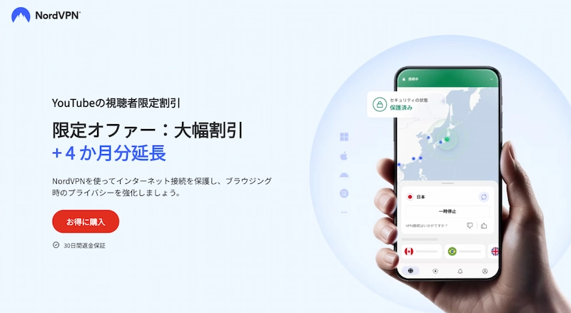 NordVPN公式サイトの着地オファー画面