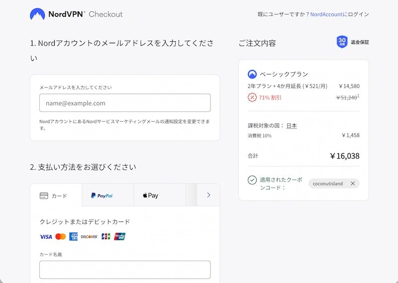 クーポン自動適用で¥16,038になった支払い画面