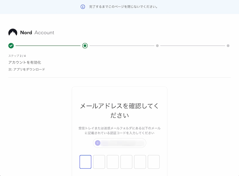 認証コードの入力画面