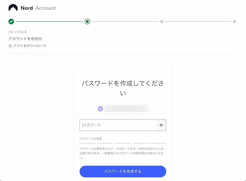 NordVPNのパスワード作成画面