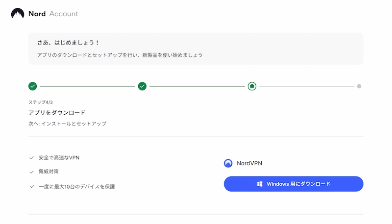 NordVPNアプリのダウンロード画面（Windows代表）