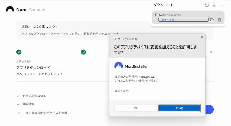 ユーザーアカウント制御の許可画面
