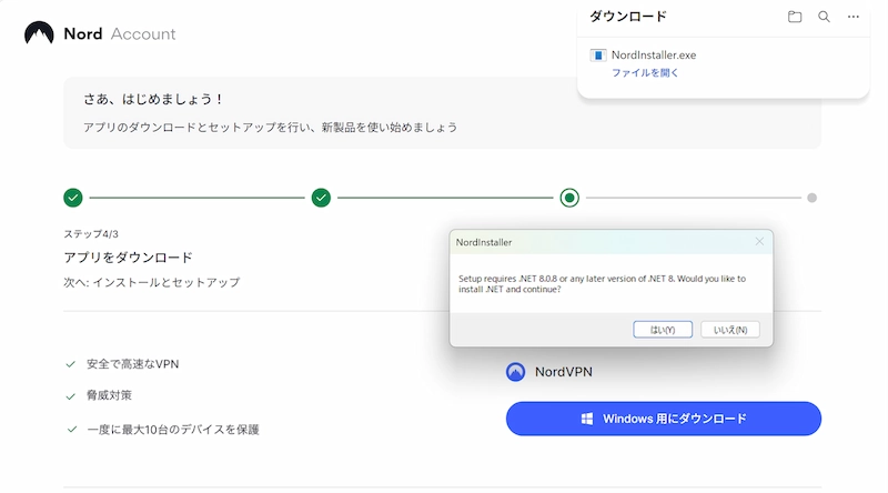 .NETのセットアップが必要というメッセージ