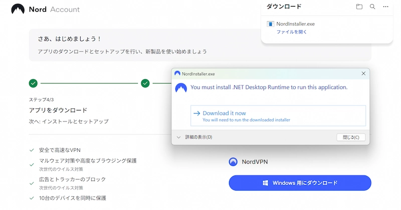 ランタイムが必要という案内画面