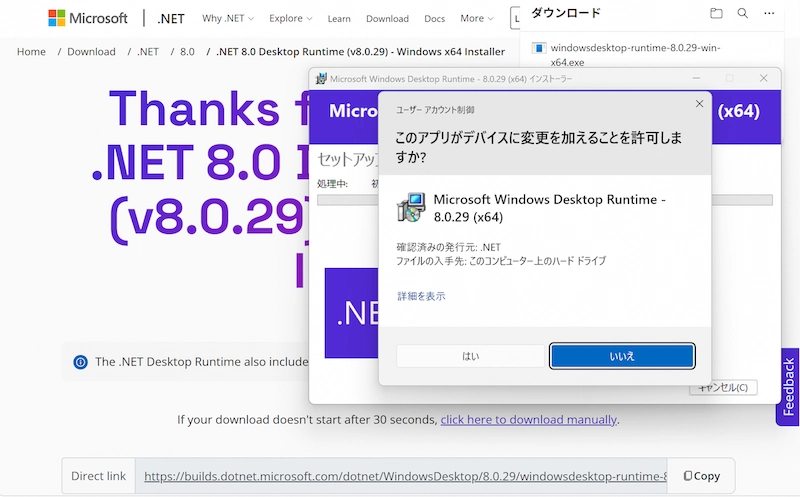 ランタイムインストールの許可画面