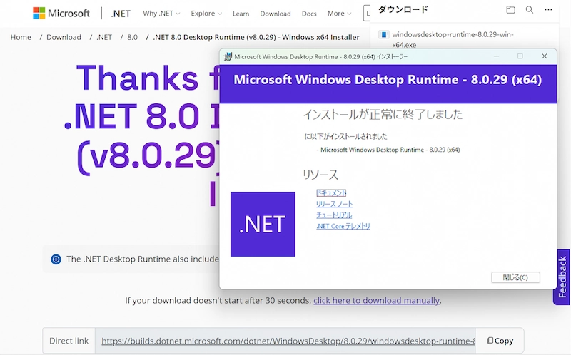.NETランタイムのインストール完了画面