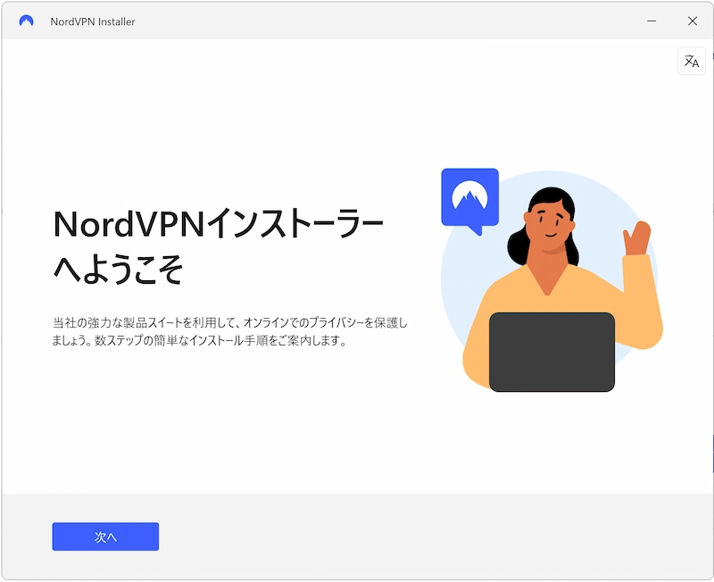 Windowsインストーラーのようこそ画面