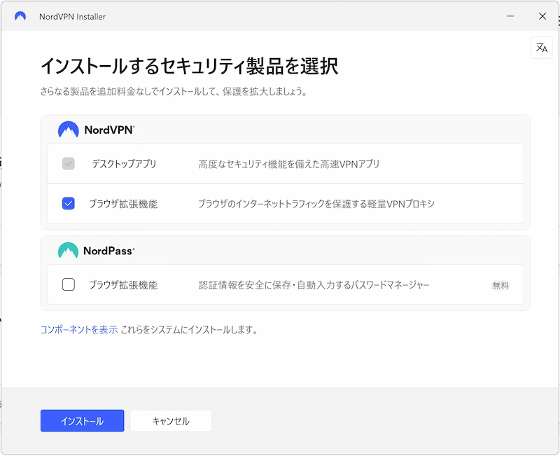 導入するセキュリティ製品の選択画面