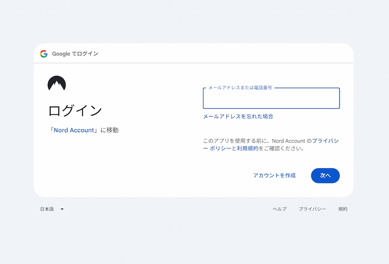 Googleサインインのメール入力画面