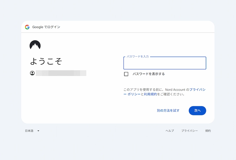 Googleサインインのパスワード入力画面