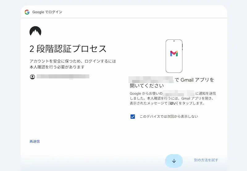 Googleの二段階認証画面