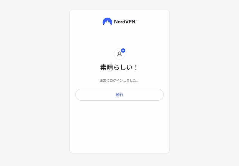 ログイン成功画面