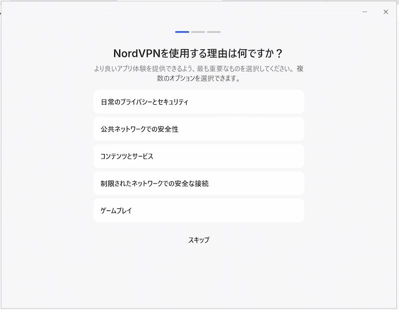 利用目的の選択画面