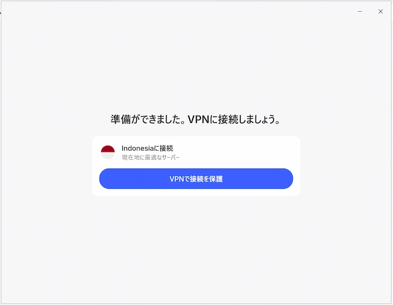 接続準備完了の画面