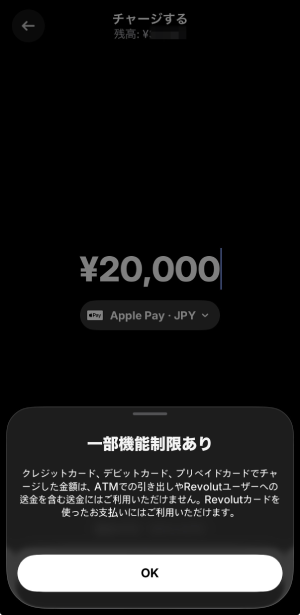 Revolutアプリのチャージ画面。カード経由でチャージした残高はATM引き出しに使えないという警告