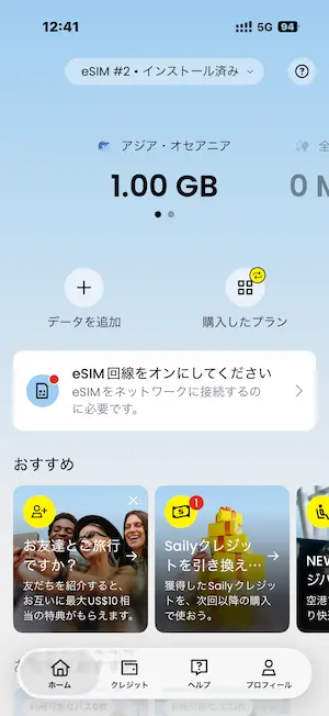 Sailyアプリの「eSIM #2・インストール済み」画面。データを追加ボタンが表示されている
