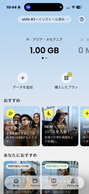 Saily 1GBプランのテスト開始前の残量表示