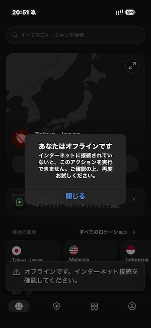 Saily Ultraモルディブで圏外 オフライン表示