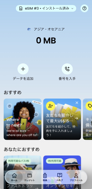 Sailyアプリの番号を入手ボタン