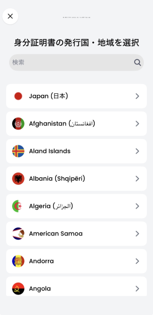 本人確認の発行国選択 日本を選択
